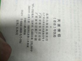 天涯情侣。