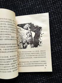 1977年宣传教育和少年朋友讲解放军的传统