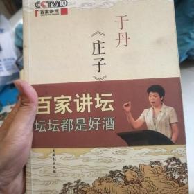 于丹《庄子》心得