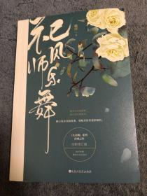 祀风师乐舞