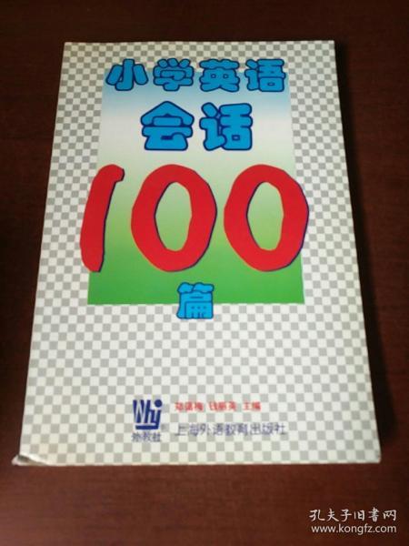 小学英语会话100篇