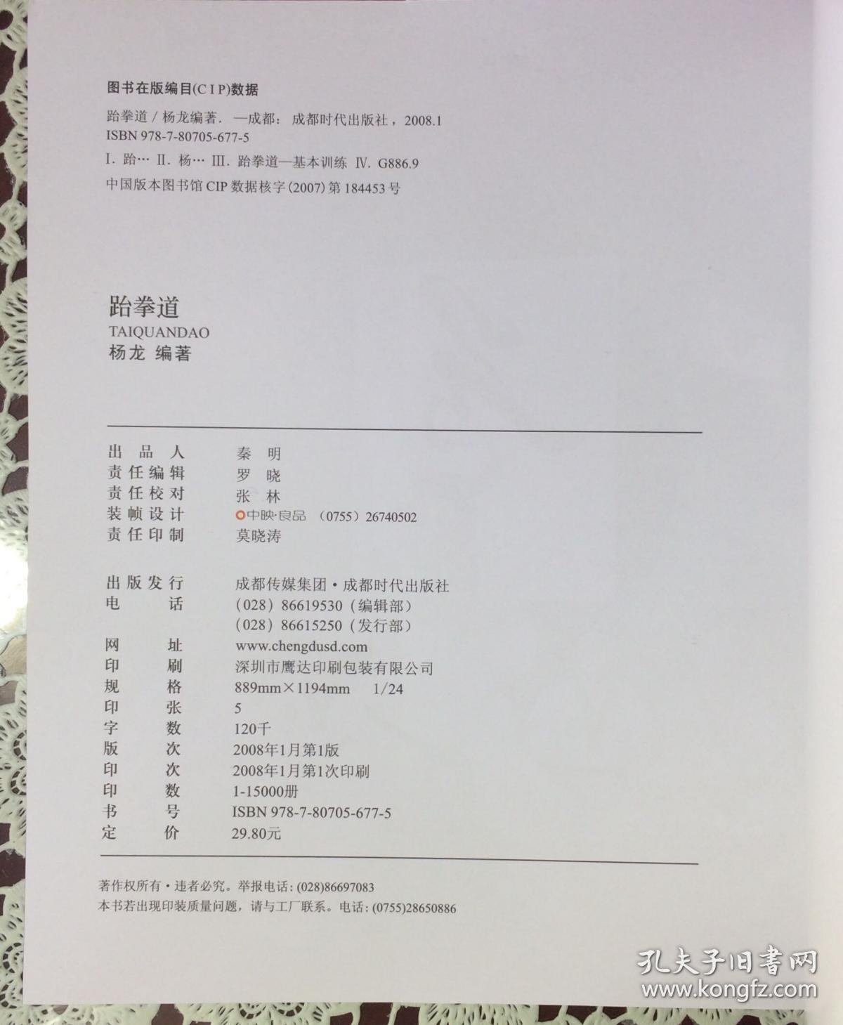 跆拳道基础入门（內页全新7号库房）