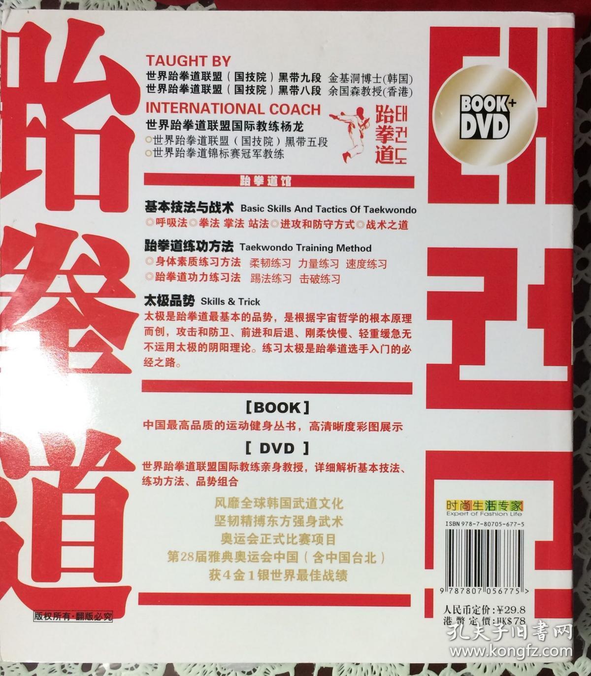 跆拳道基础入门（內页全新7号库房）