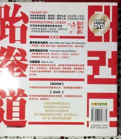 跆拳道基础入门（內页全新7号库房）