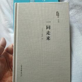 老照片（特辑：一同走来）
