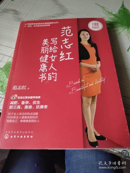 范志红写给女人的美丽健康书