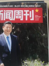中国新闻周刊2017年第14期
