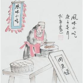 中国画院研究会会员、雅园书画院主任、一级画师张松平《老北京人物画》R1185