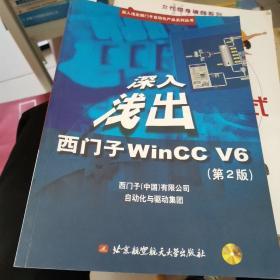 深入浅出西门子WinCC V6