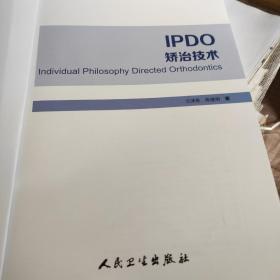 IPDO矫治技术(没有书皮)
