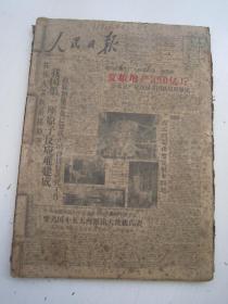 老报纸：人民日报1958年7月合订本（1-31日全）【编号21】