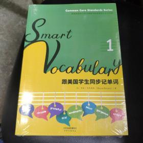 SmartVocabulary:跟美国学生同步记单词（英文原版套装共6册）