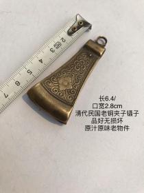 6.4cm品好清代刻花双面工老铜夹子老铜镊子