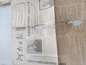 河南日报1972