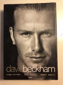 日版 贝壳汉姆  David Beckham: My Story Hardcover – May 7, 98年 一刷绝版硬皮精装版 不议价不包邮