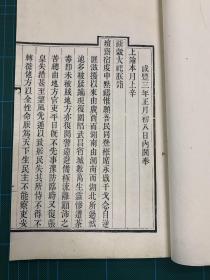 清咸丰刊  上谕 全一册