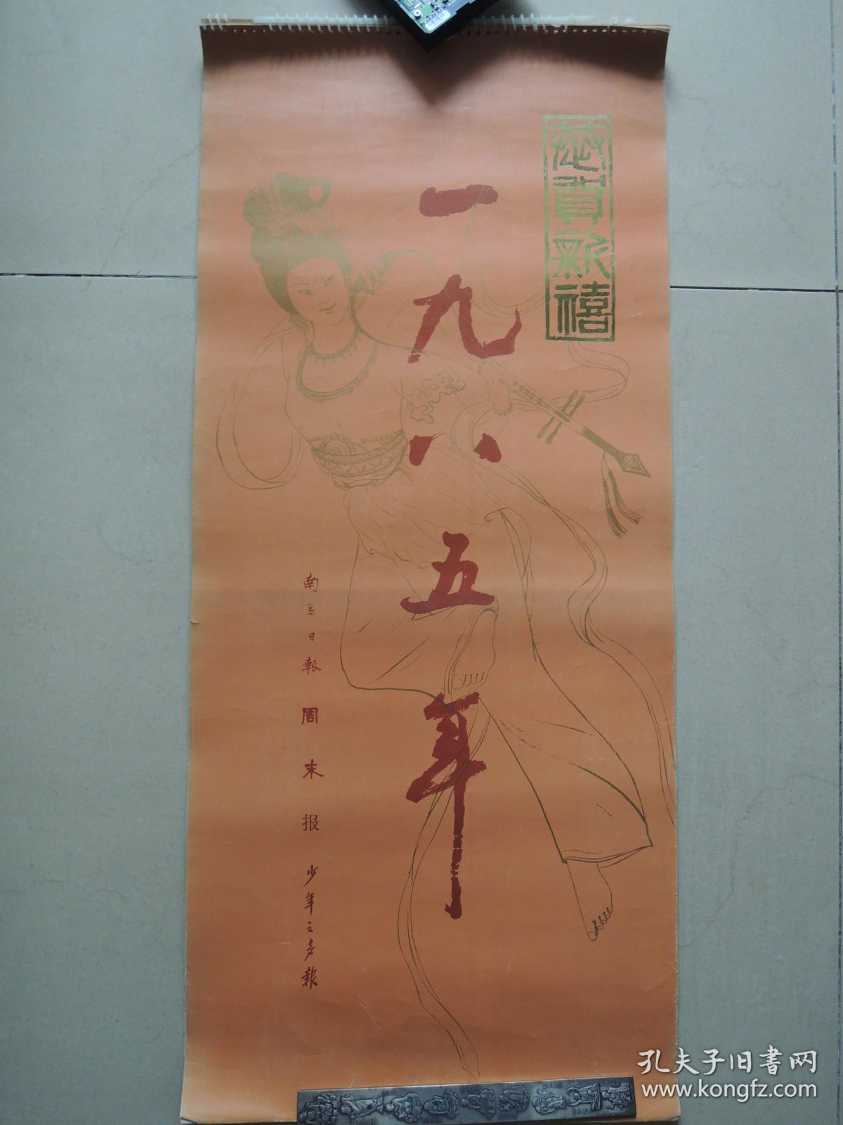 1985年大家山水花鸟画(13张)挂历
