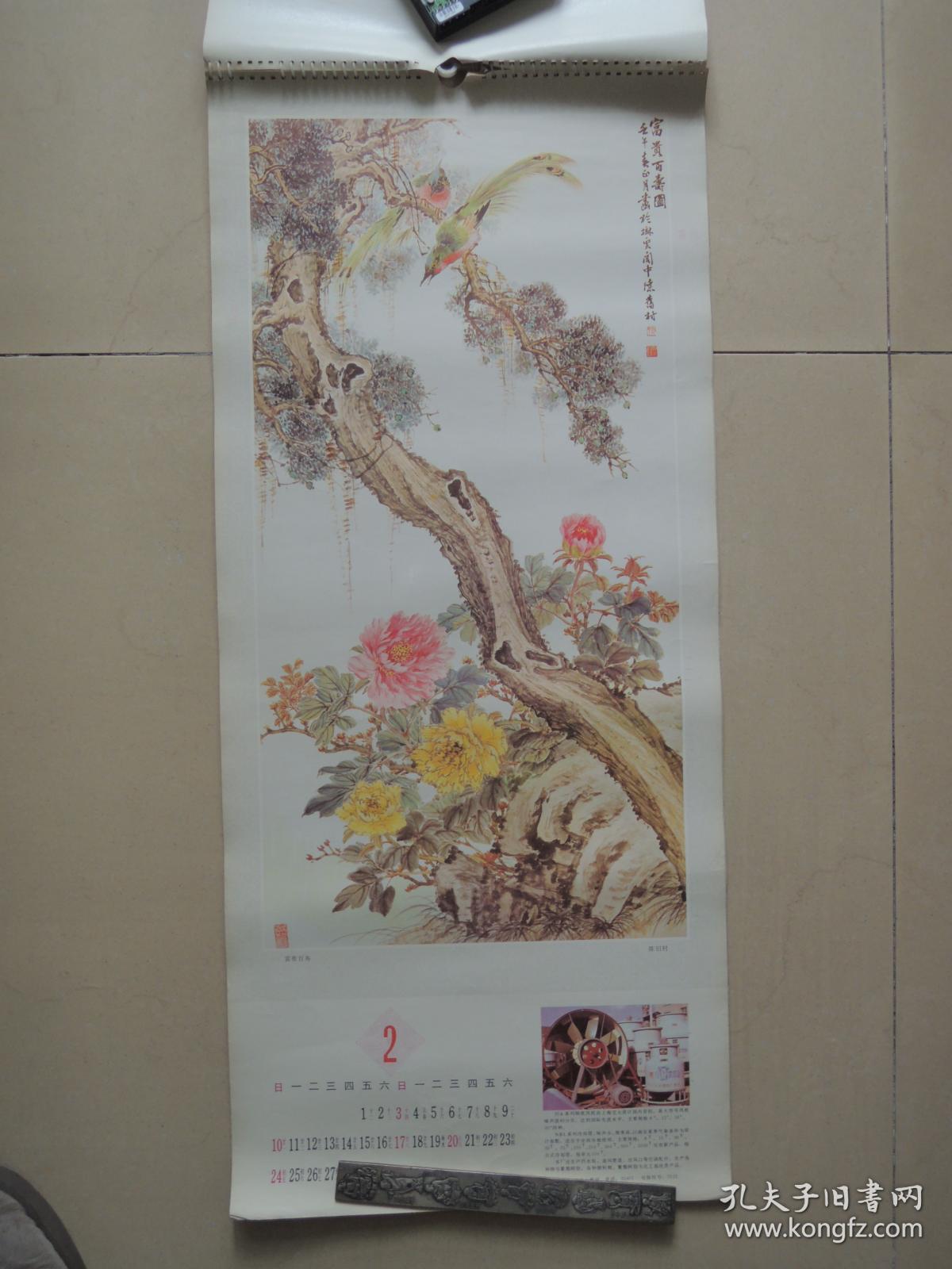 1985年大家山水花鸟画(13张)挂历