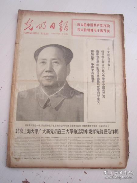 老报纸：光明日报1973年7月合订本（1-31日全）【编号27】