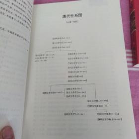 唐史演义