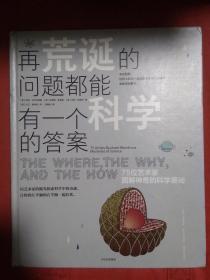 再荒诞的问题都能有一个科学的答案：75位艺术家图解神奇的科学奥秘