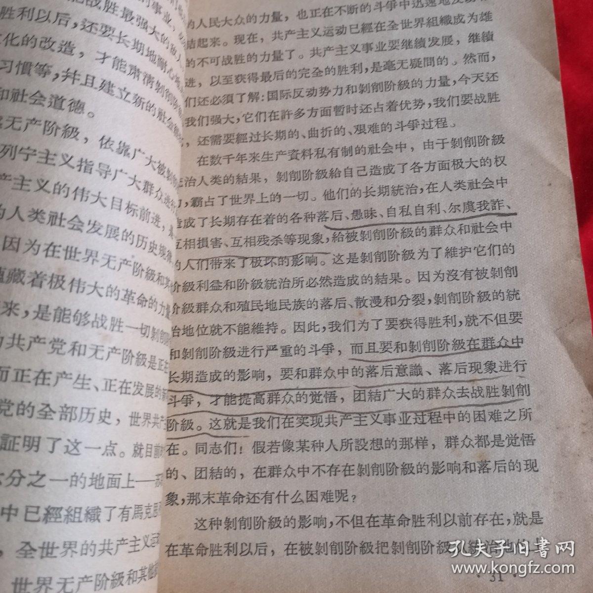 刘少论共产党员的修养 ——1949年版 有签名，如图所示
