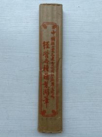 70年代 苏州湖筆厂《玉亭书法》羊毫筆10支
尺寸：长约26.5cm
