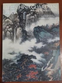 嘉德通讯 125：中国嘉德2019春季拍卖会