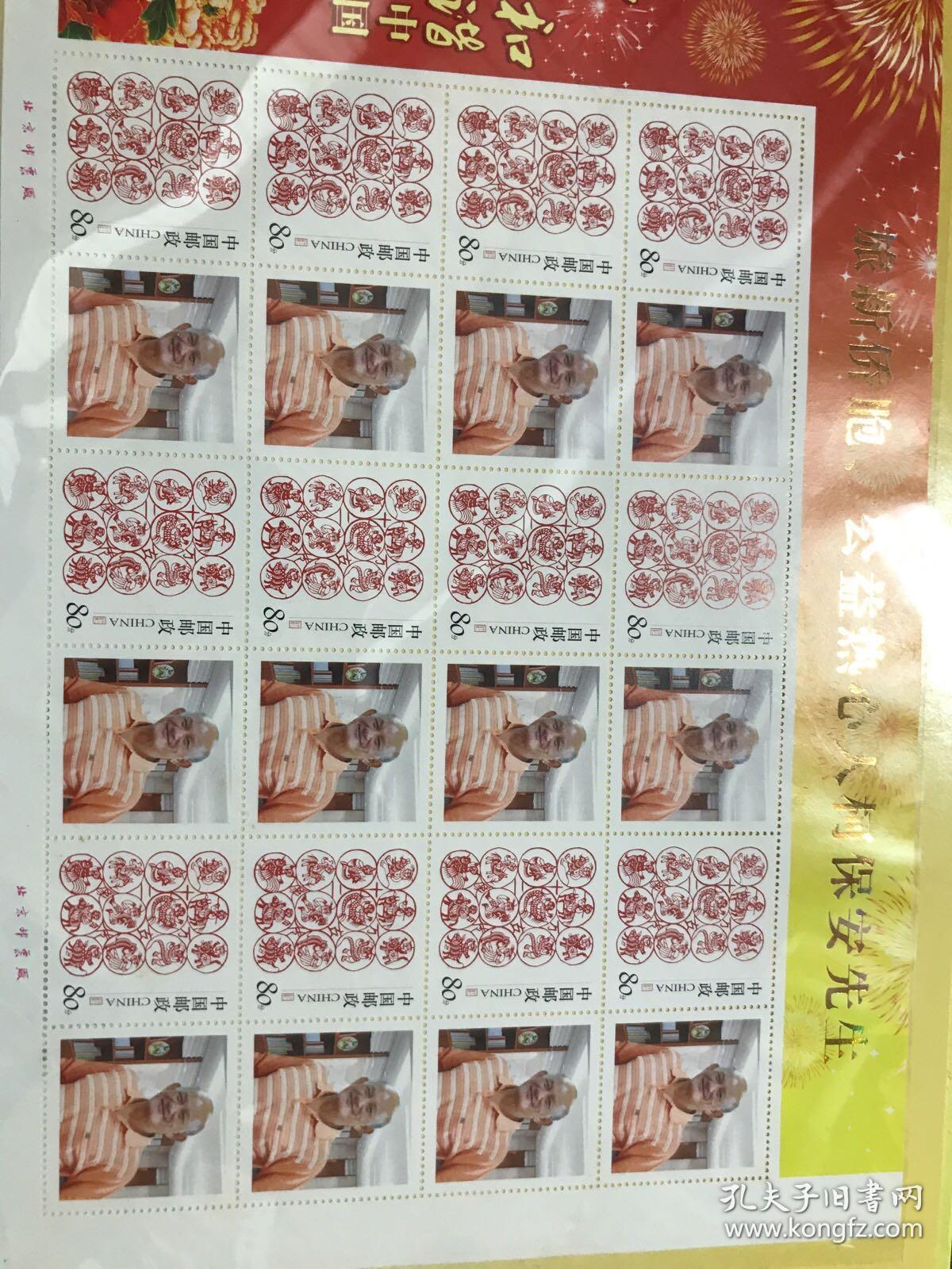 个性化邮票一版