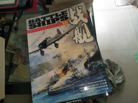 战舰 31 品如图
