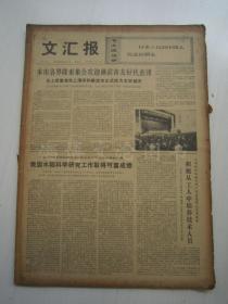 老报纸：文汇报1973年12月合订本（1-31日全）【编号40】