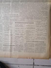 1981年9月27日《人民日报》（北京部队和空军部队举行军事演习     龙羊峡水电站恢复施工）