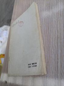 ［武术丛书］陈氏三十八式太极拳（86年1版1印）陈小旺 编