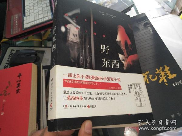 野东西，作者：美]乔许·贝佐（josh出版社：湖南文艺出版出版时间：2014