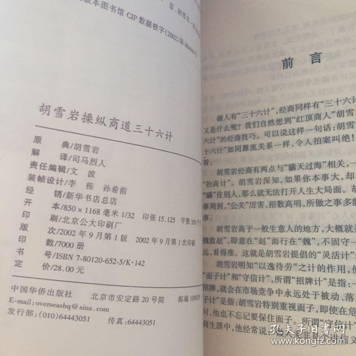 胡雪岩三十六计