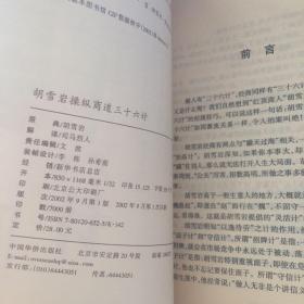 胡雪岩三十六计