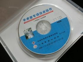 手术室专项技术操作（VCD）