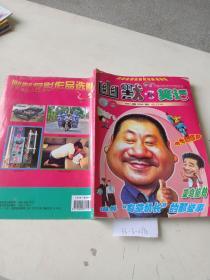 幽默与笑话（331期，334期）合订本