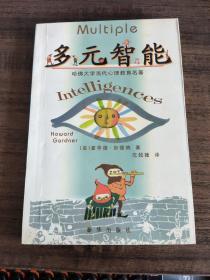 多元智能