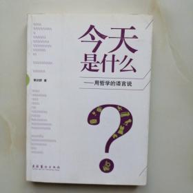 今天是什么