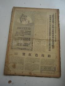 老报纸：文汇报1968年4月合订本（1-30日全）【编号47】