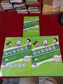 国标等级英语 预备级 1B 活动手册 亲子手册