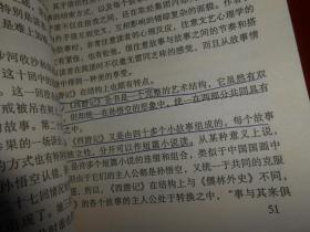 明清小说研究  于天池著（自然旧 内页有多处划线字迹 版本品相看图免争议）