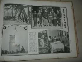 1933年11月《历史写真》新京全满领事会议 新京国务院总理郑孝胥受访问 新京国务院访问 天津派遣军 上海日本陆战队攻防演习 满洲事变二周年纪念阅兵 大连杀人案