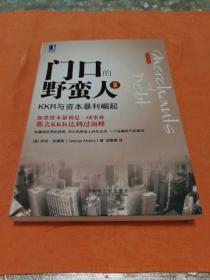 门口的野蛮人2(挂号印刷品10元)