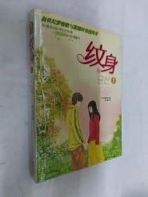 纹身1