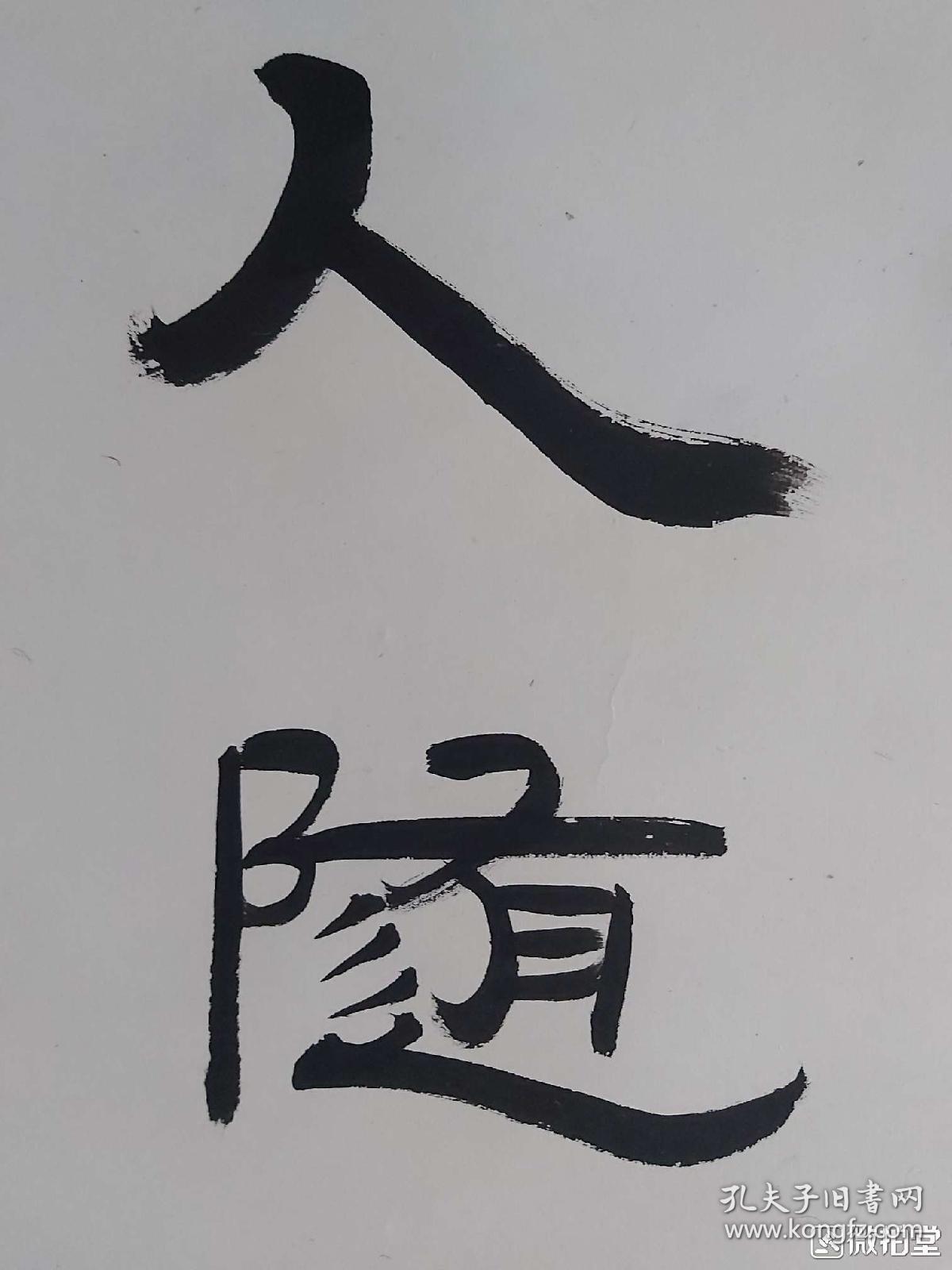 钱君匋先生书法对联