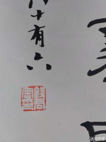 钱君匋先生书法对联