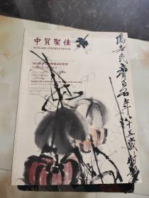 中贸圣佳2012秋季文物艺术品拍卖会：中国近现代书画专场（二）