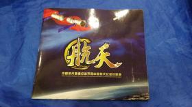 出售康银阁发行的中国航天纪念币和航天纪念钞联册一套品相如图